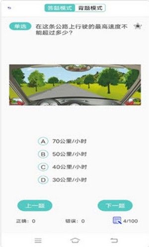 驾照易考通软件截图2