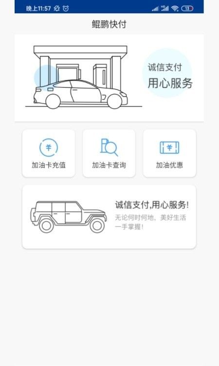 鲲鹏快付软件截图2