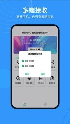 多号助手软件截图2