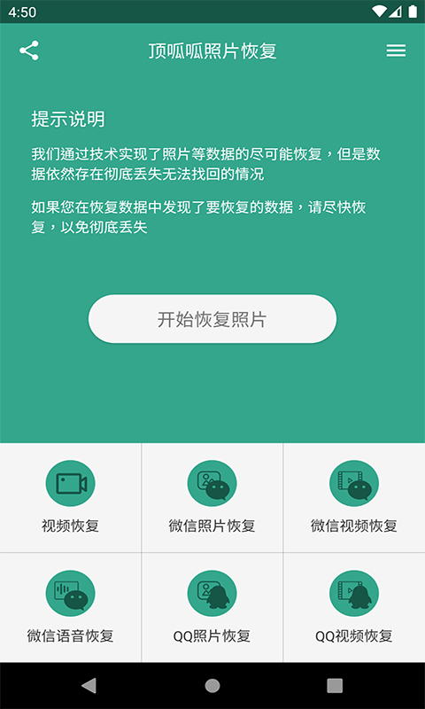 顶呱呱照片恢复软件截图0