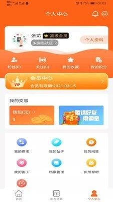 牛易通软件截图2