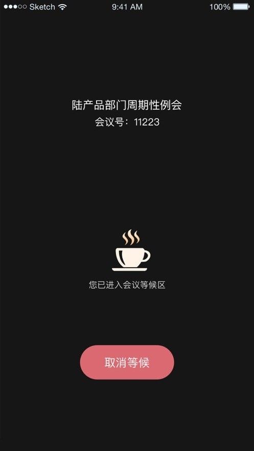 会见专业版软件截图1