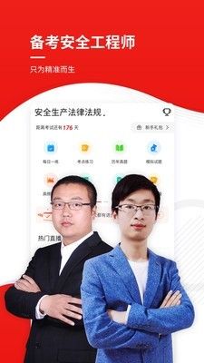 安全工程师考试准题库软件截图0