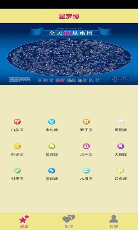 星梦缘软件截图0