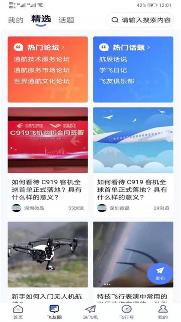 爱飞客软件截图1