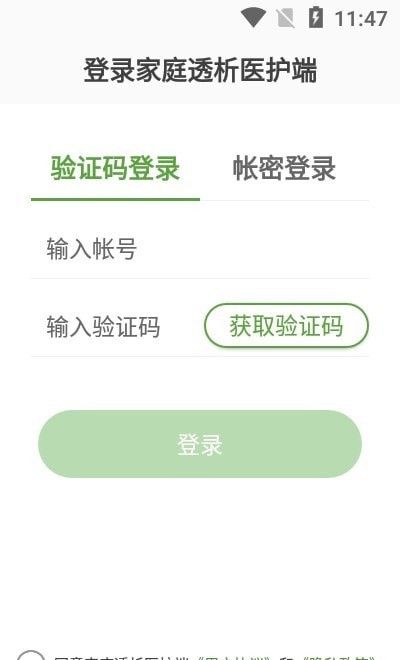 家庭透析医护端软件截图2