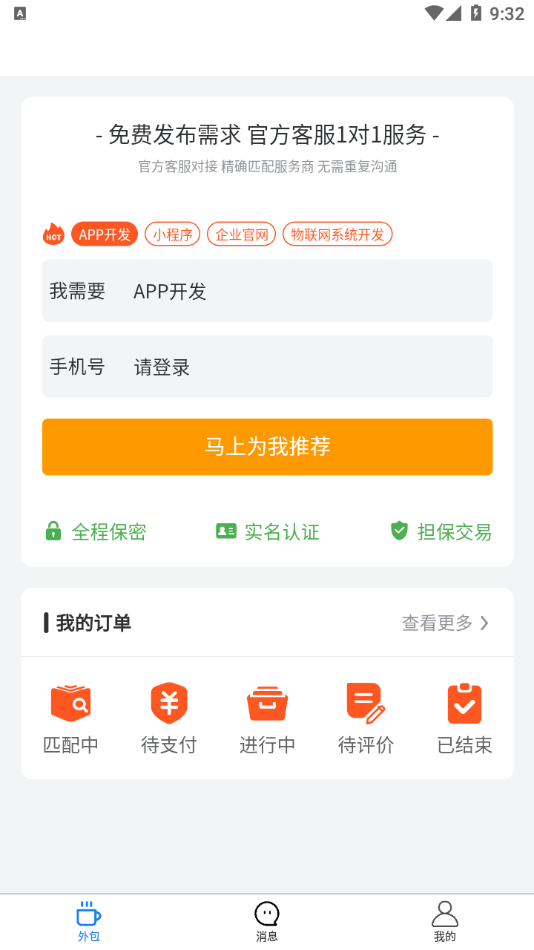 科启软件外包软件截图0