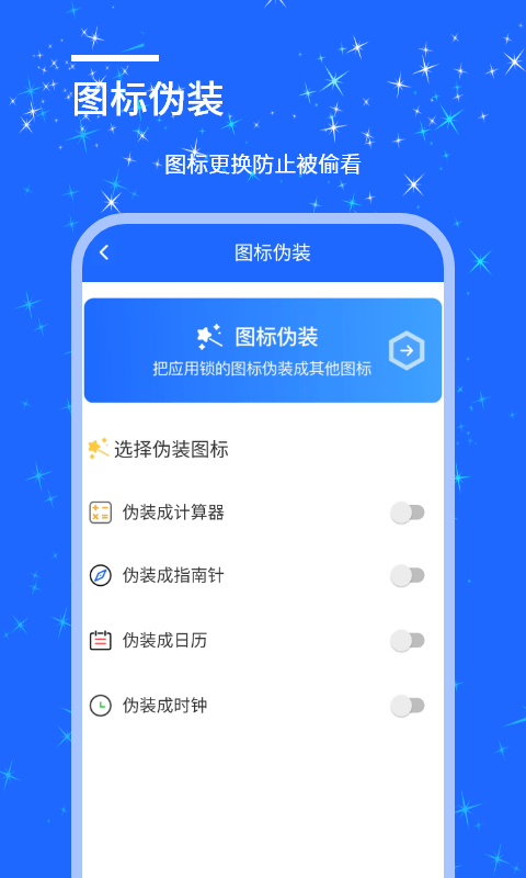 安捷应用锁软件截图0