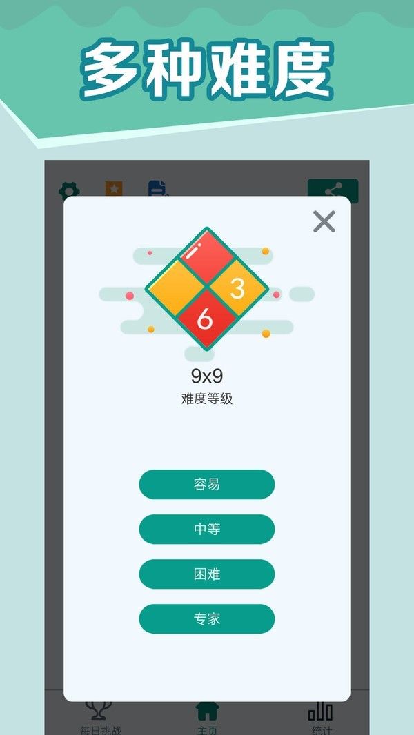 全民玩数独软件截图3