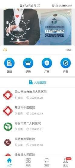 医企行厂商端软件截图2