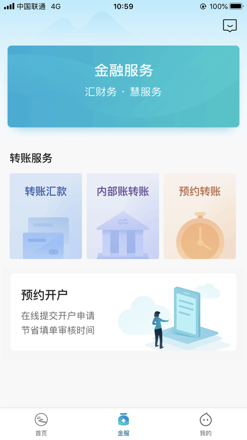 丰收企业管家软件截图3