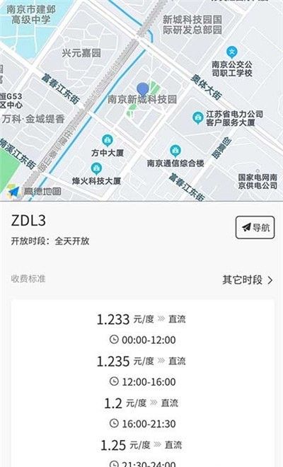 鲤程充电软件截图1