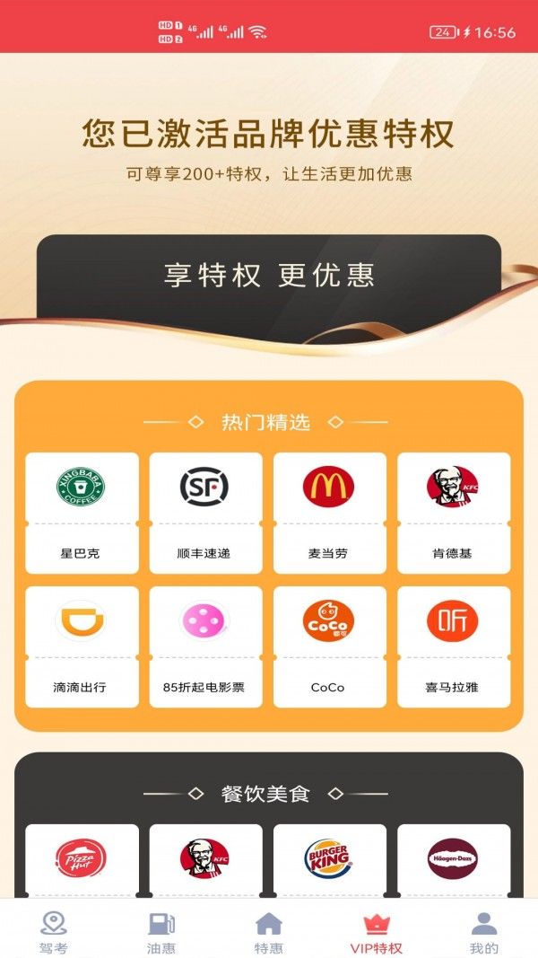 驾考通惠软件截图3