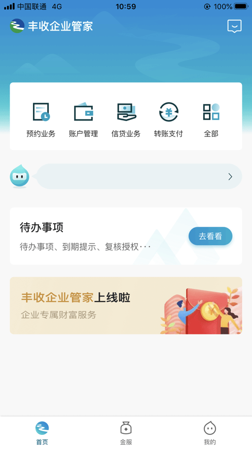 丰收企业管家软件截图2