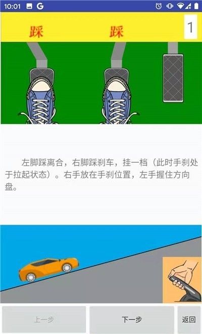 学车小助手软件截图2