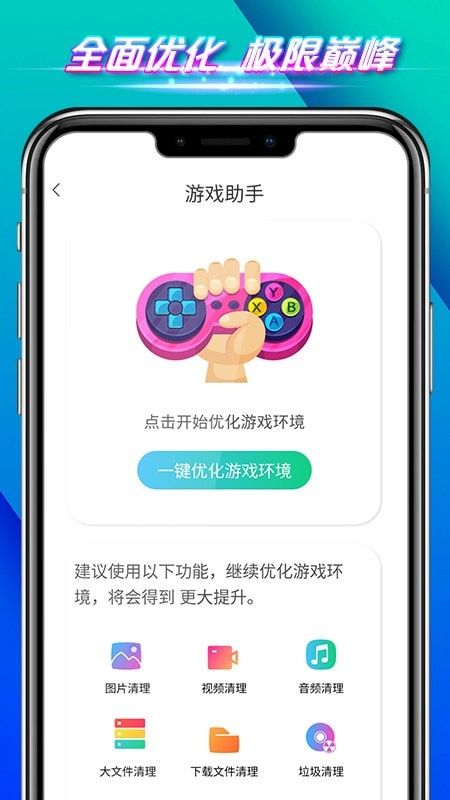 全速手机管家软件截图3