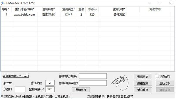 IPMonitor(IP监测微信提醒工具)下载