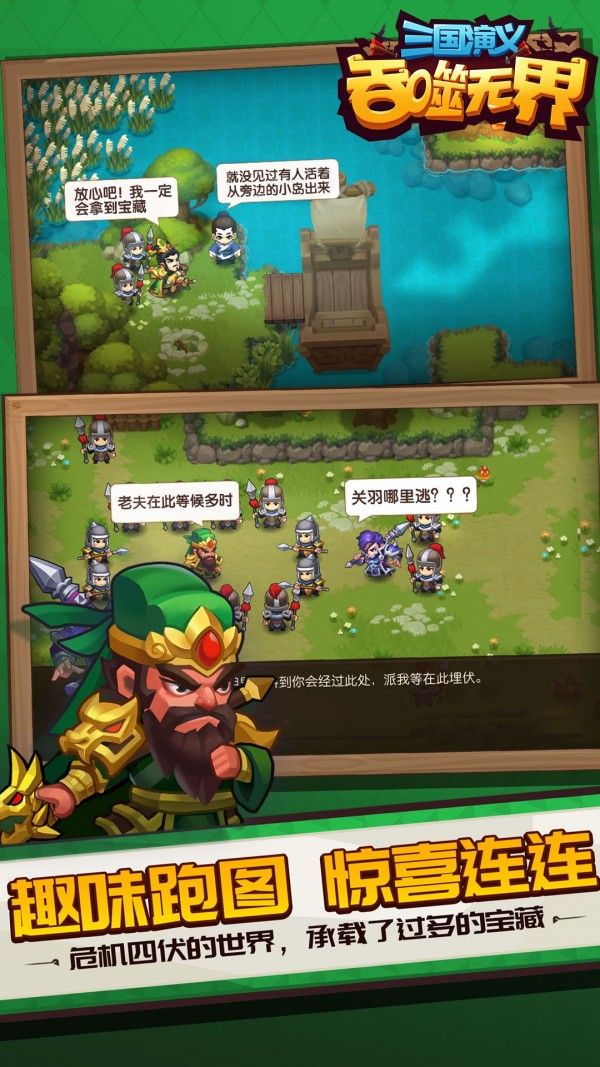 三国演义吞噬无界九游版软件截图1