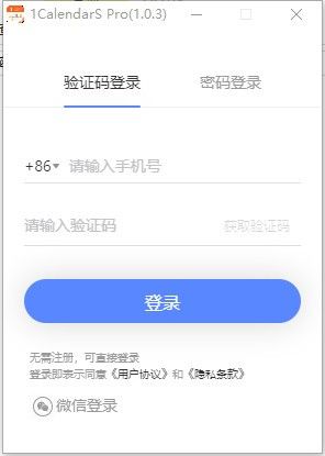 1CalendarS Pro(日程管理软件)下载