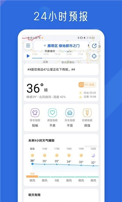 地图天气预报软件截图1