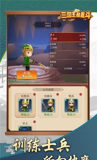 三国乱斗王者九游版软件截图1