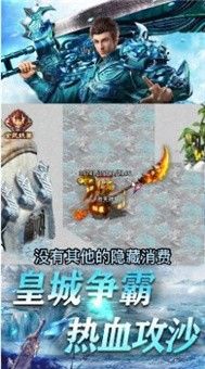 圣天传奇冰雪软件截图0