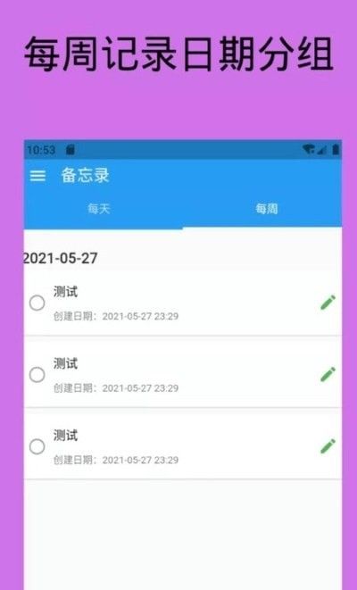 日常备忘录软件截图2