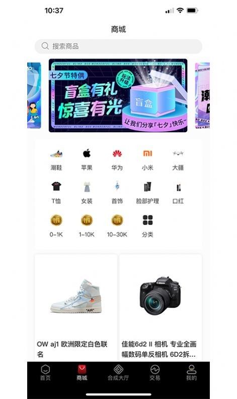 潮玩潮品软件截图0