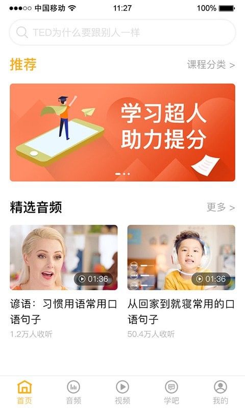 见学云课堂软件截图1