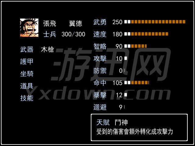 吞食天地2历史的天空2015截图