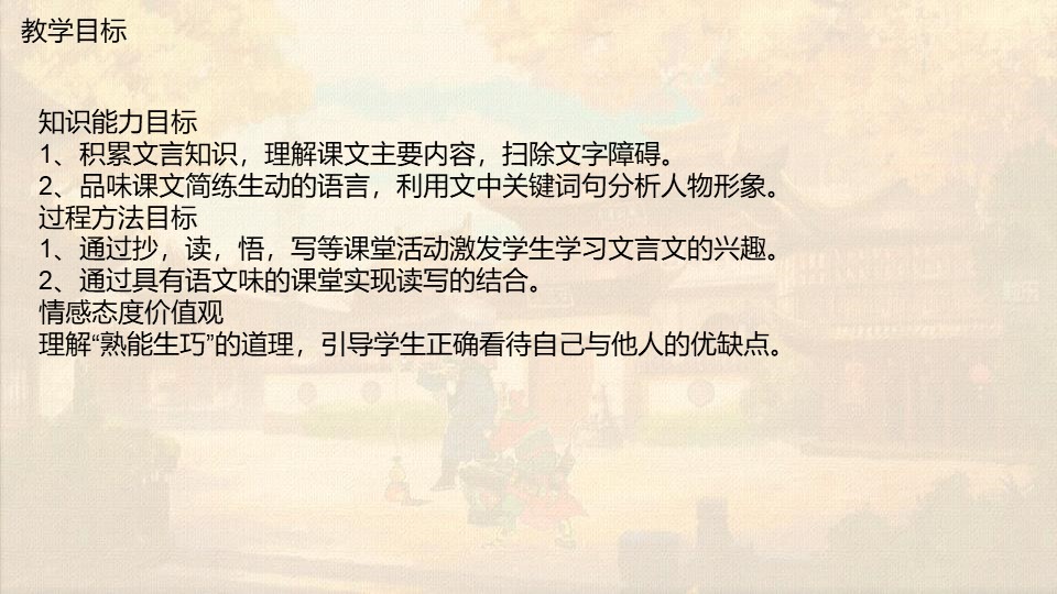 《卖油翁》PPT优质课件下载