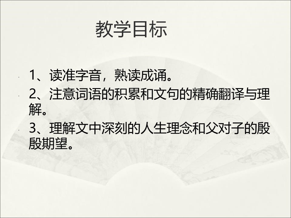 《诫子书》PPT教学课件下载