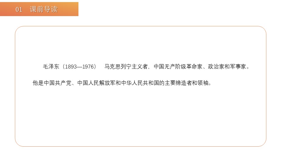 《吃水不忘挖井人》PPT免费课件下载下载