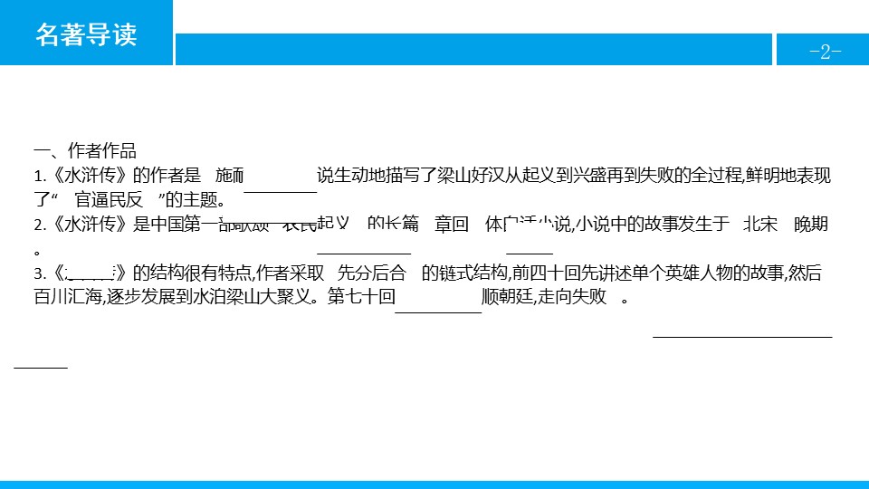 《水浒传》古典小说的阅读PPT教学课件下载