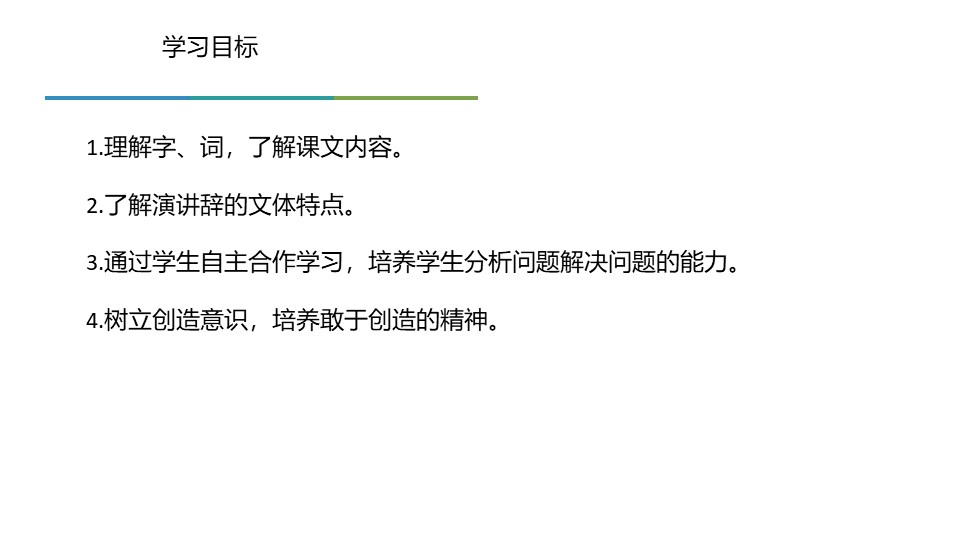 《创造宣言》PPT教学课件下载