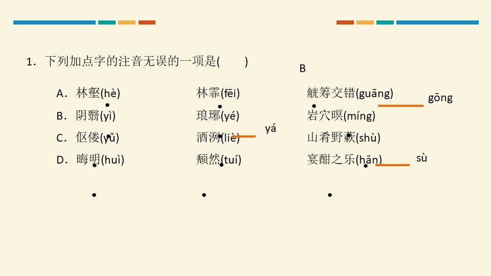 《醉翁亭记》PPT优质课件下载