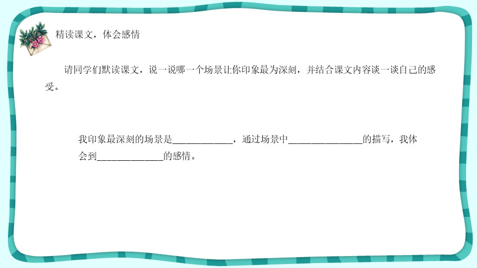 《父爱之舟》PPT下载下载