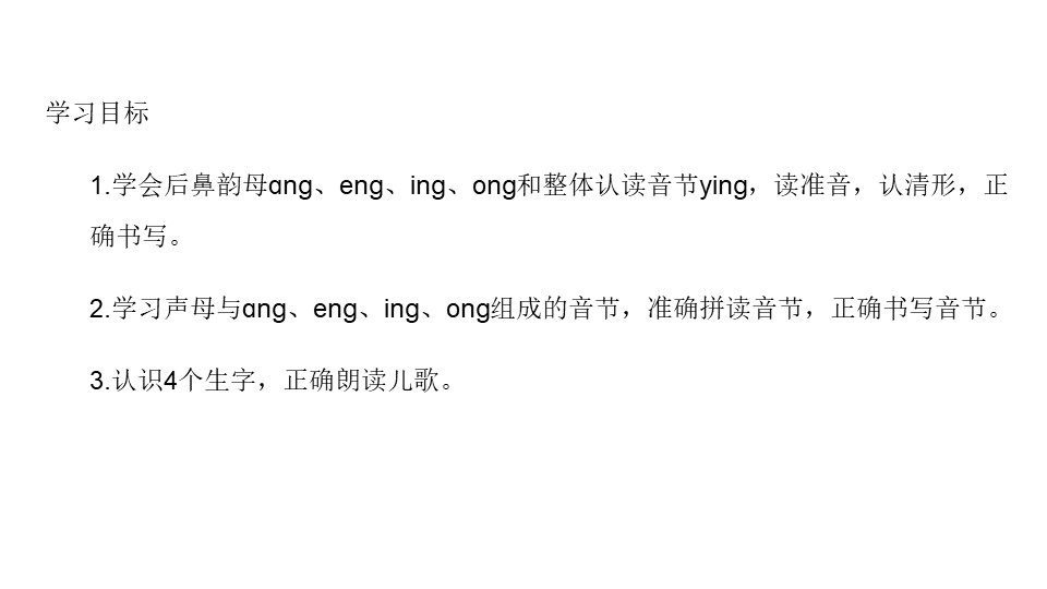 《ang eng ing ong》PPT课件下载下载