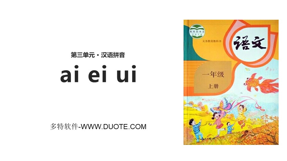 《ai ei ui》PPT课件下载下载