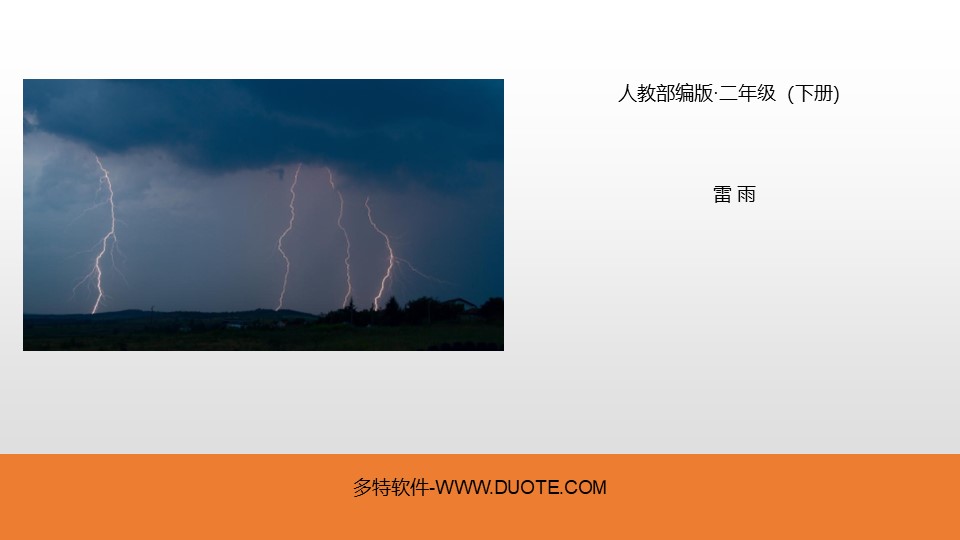 《雷雨》PPT优质课件下载