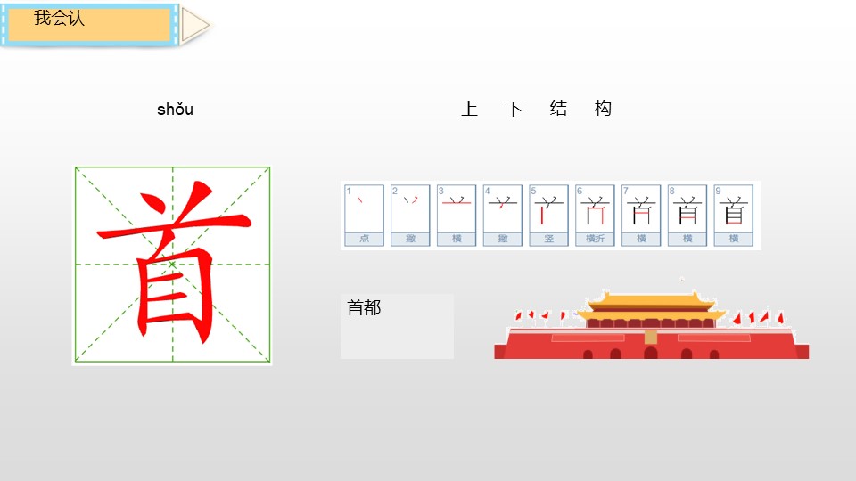 《池上》古诗二首PPT下载