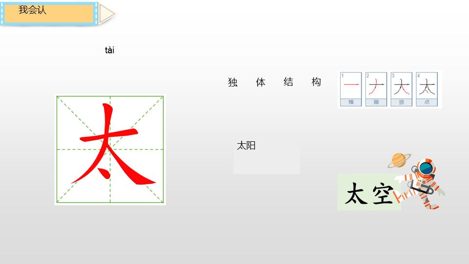 《四个太阳》PPT教学课件下载