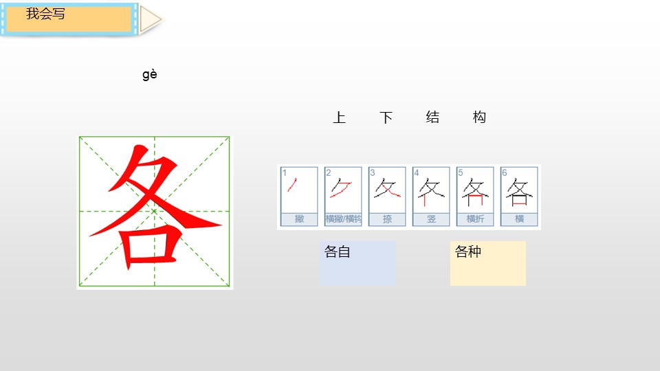 《一个接一个》PPT教学课件下载