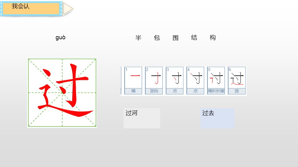 《一个接一个》PPT教学课件下载