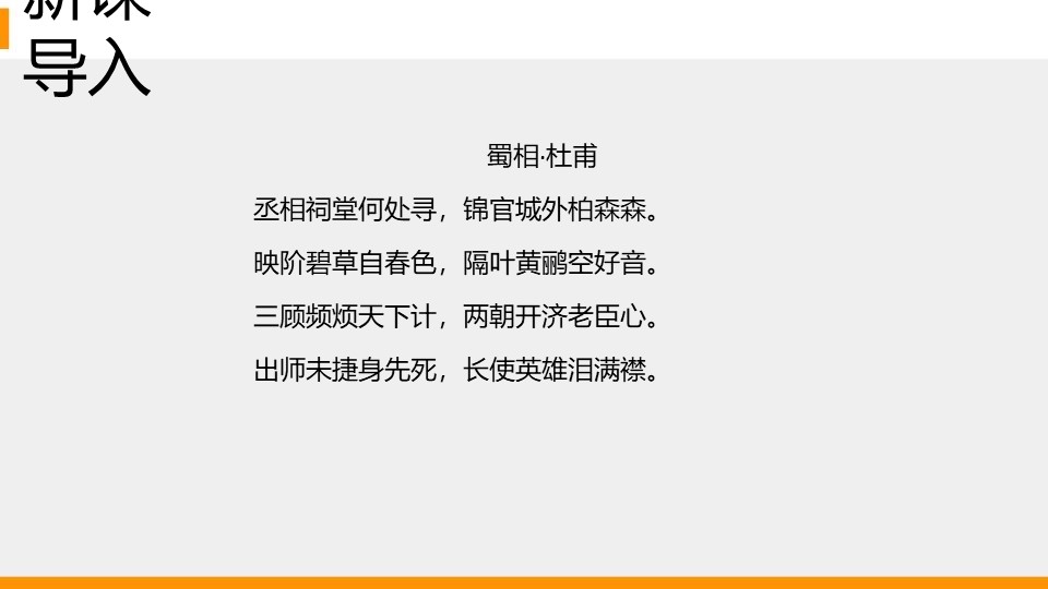 《出师表》PPT优质课件下载