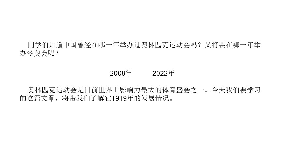 《庆祝奥林匹克运动复兴25周年》PPT课件下载下载