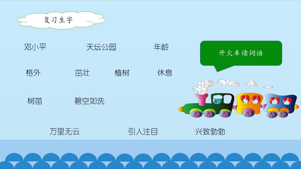 《邓小平爷爷植树》PPT(第二课时)下载