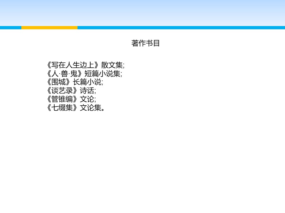 《谈中国诗》PPT课件下载