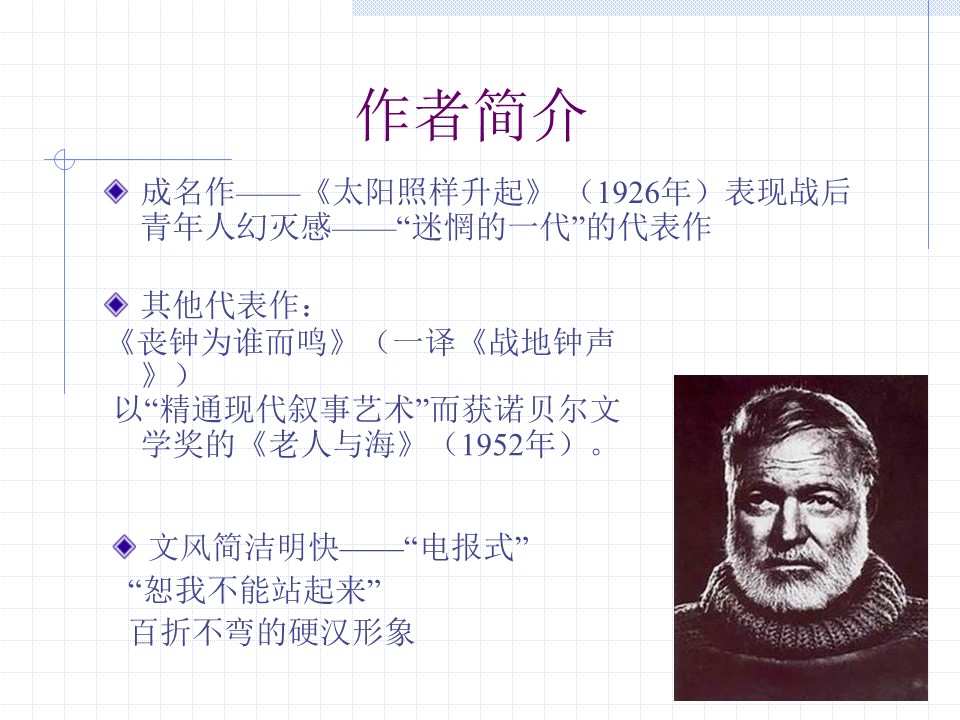 《老人与海》PPT下载下载