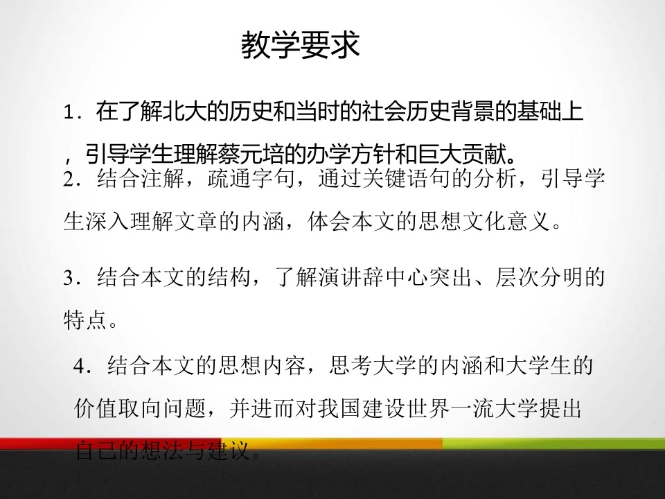 《就任北京大学校长之演说》PPT下载下载